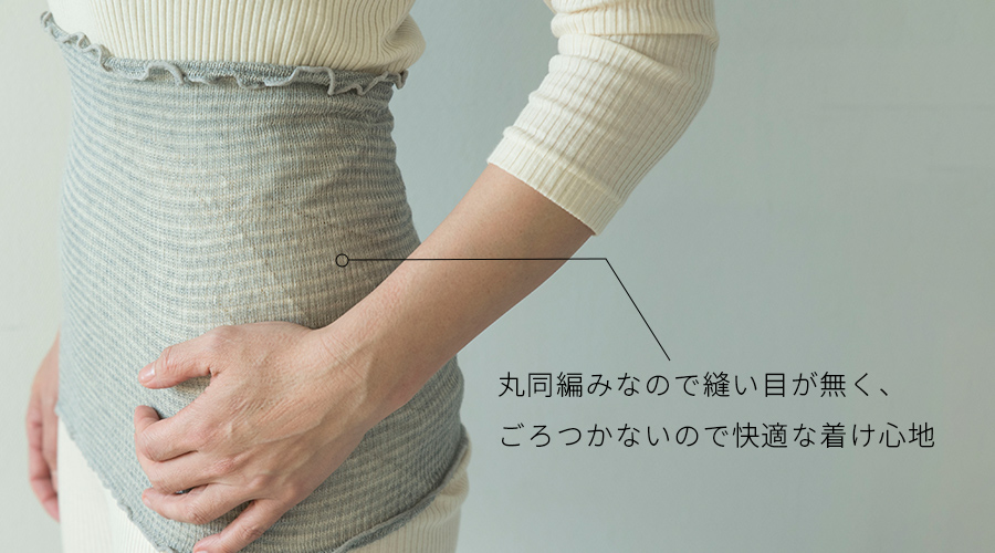 父の日ギフト　オーガニックコットンお父さんの体調管理に役立つ「腹巻」　日本製
